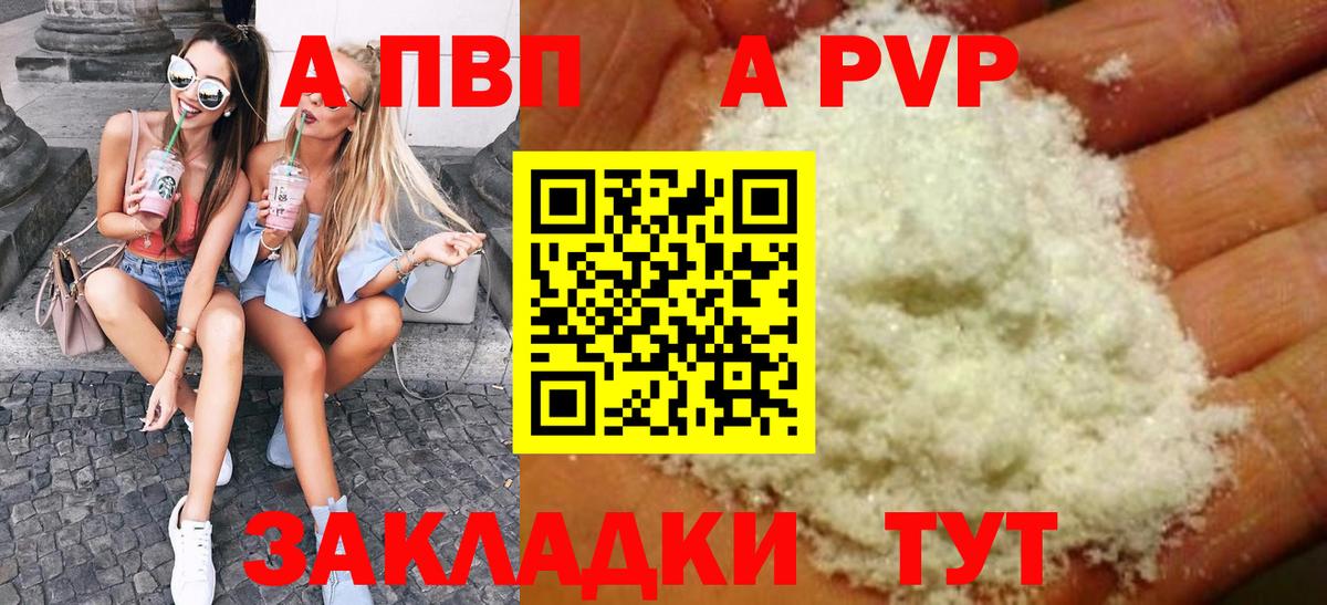 APVP кристаллы  Вход с VPN  А ПВП крисы CK  A-PVP СК  A PVP  Приморско-Ахтарск 