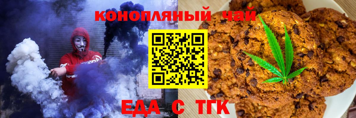 Приморско-Ахтарск  Печенье с ТГК конопля  Вход с VPN 