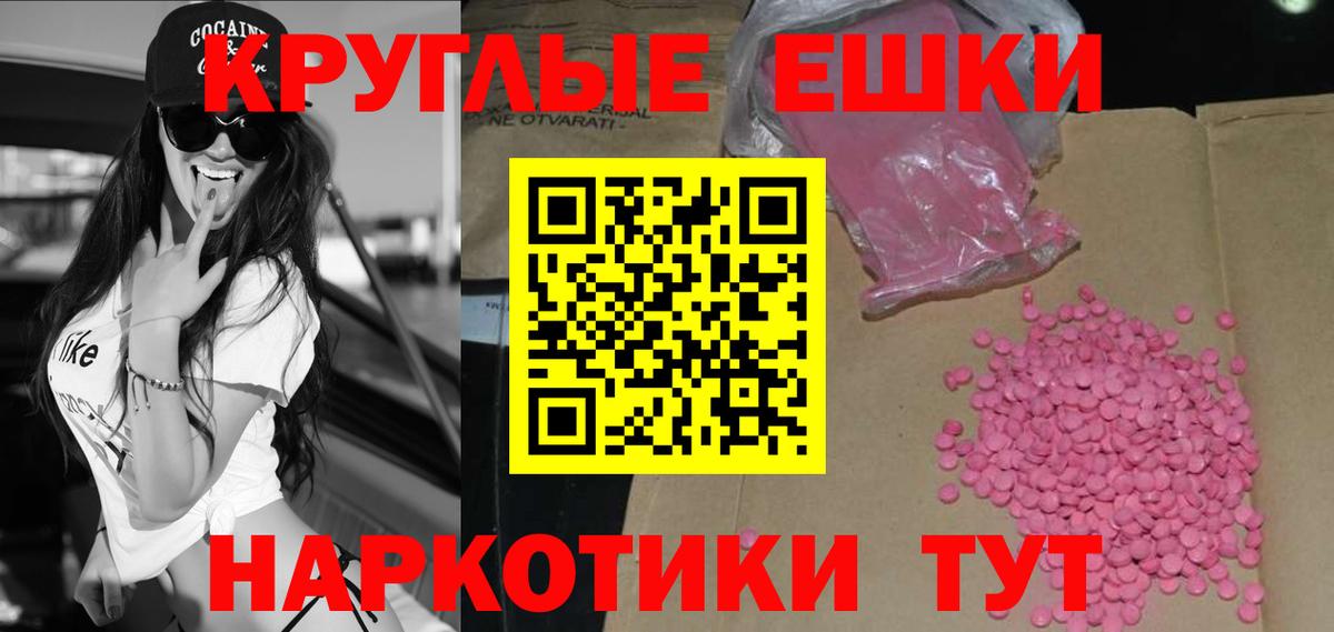 Приморско-Ахтарск  ЭКСТАЗИ круглые  Вход с VPN  ЭКСТАЗИ 250 мг 