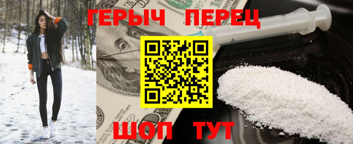 Героин герыч Приморско-Ахтарск