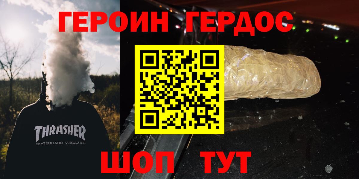 ГЕРОИН афганец  Героин  Приморско-Ахтарск  Вход с VPN 