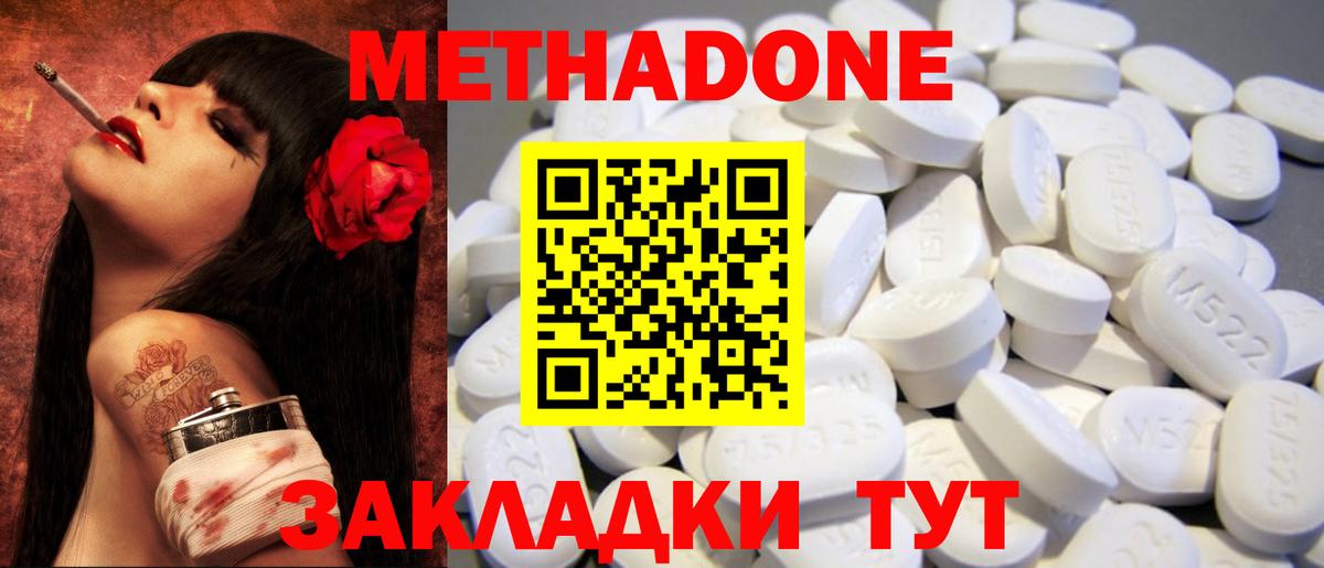 Приморско-Ахтарск  Метадон methadone  Вход с VPN 